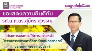 sumit_สภา
