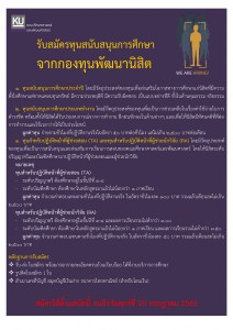 รับสมัครทุนสนับสนุนการศึกษารวม_001 copy