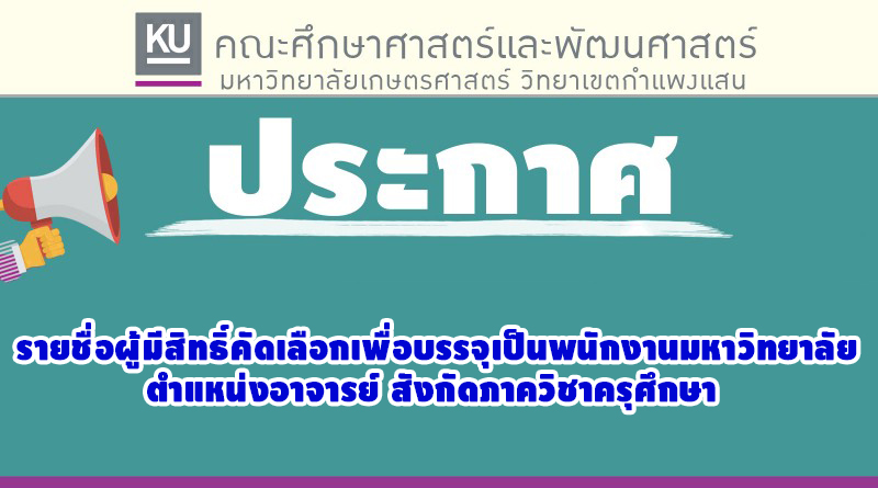ประกาศชื่อครุ2769